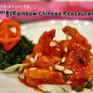 인천맛집/송도맛집 :: 차이홍(Rainbow Chinese Restaurant-彩虹)