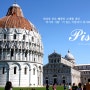 "피사 (Pisa) " - 호기심 가득한 '피사의 사탑'이 있는 피사로의 여행