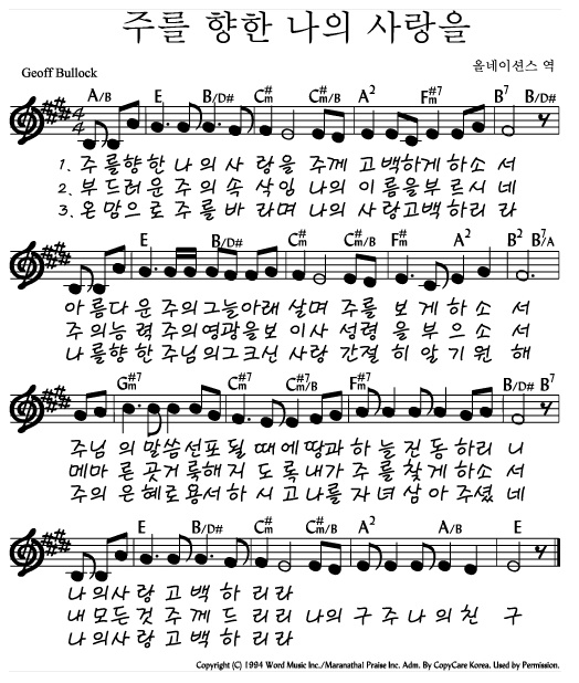 찬양콘티 E 코드, CCM E코드..찬양 악보 ~!! : 네이버 블로그