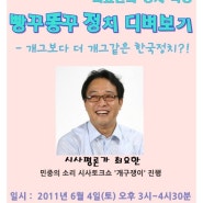 정치특강