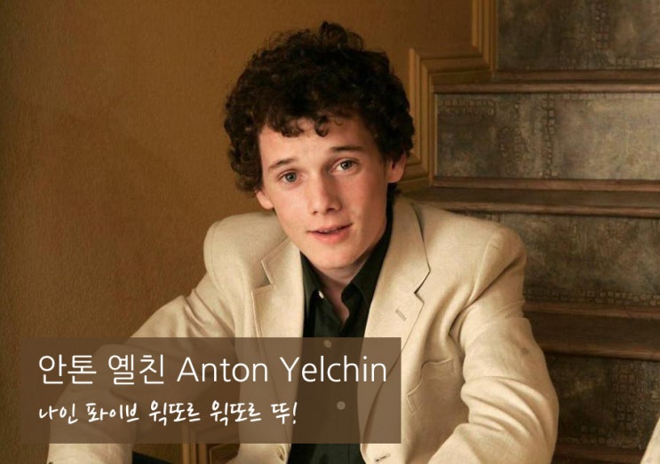 안톤 옐친 홀드 토마스