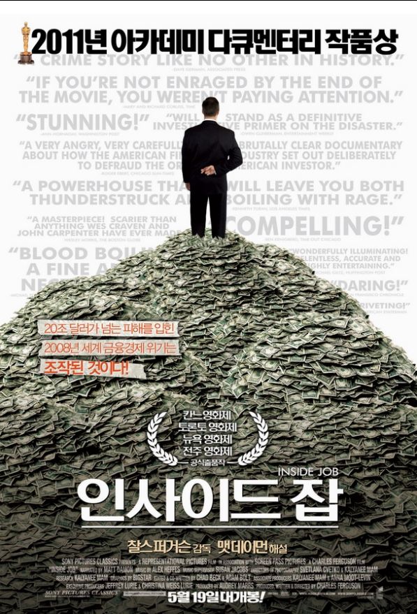 인사이드잡 (Inside Job 2010 다큐) 한글자막(Korean subtitle) : 네이버 블로그