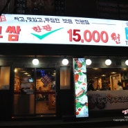 『구월동맛집/보쌈한판』저렴한 가격에 맛있는 국내산 돼지고기 보쌈 한판!!