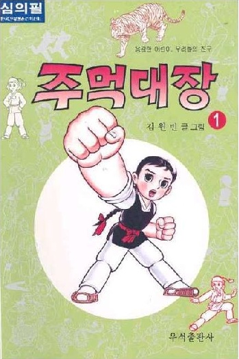 김원빈 주먹대장 : 네이버 블로그