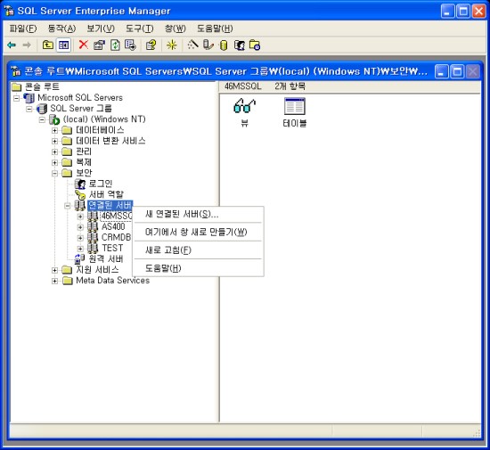 mssql 2000 연결된 서버 사용방법-다른 서버에 있는 MsSql 연결하기 : 네이버 블로그