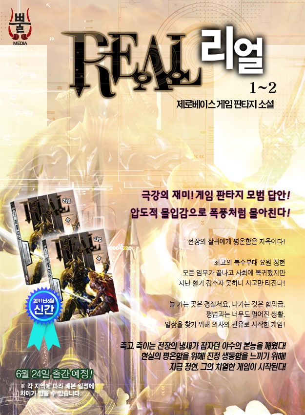 리얼 REAL 1,2권 : 네이버 블로그