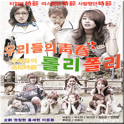 롤리폴리(ROLY-POLY) — 다비치