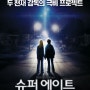 슈퍼 에이트 OST :) SF스릴러영화 " 슈퍼 에이트 " (감독: J.J. 에이브람스 | 출연: 조엘 코트니,카일 챈들러,엘르 패닝)
