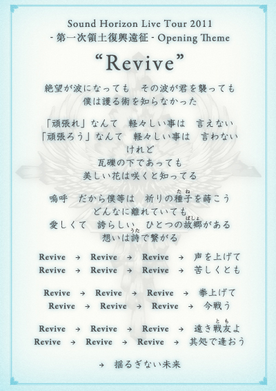 Sound Horizon 제 1차 영토 부흥 원정 Opening 테마 곡 Revive 네이버 블로그 Sound Horizon 제 1차 영토 부흥 원정 Opening 테마 곡 Revive 네이버 블로그