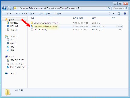 윈도우 7 정품인증 하기 편하게, Advanced Tokens Manager! : 네이버 블로그