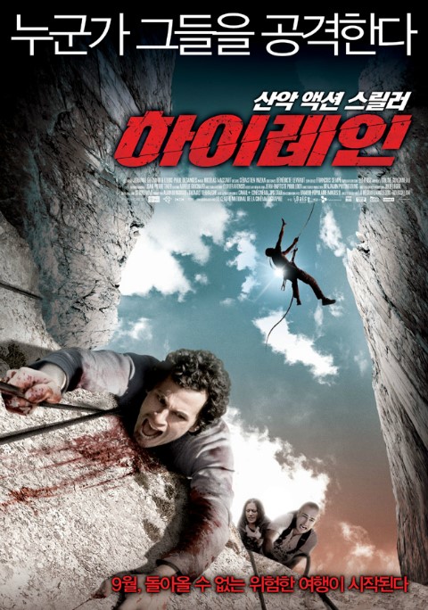 [영화상세리뷰] 하이레인(Vertige,High Lane,2009) : 네이버 블로그