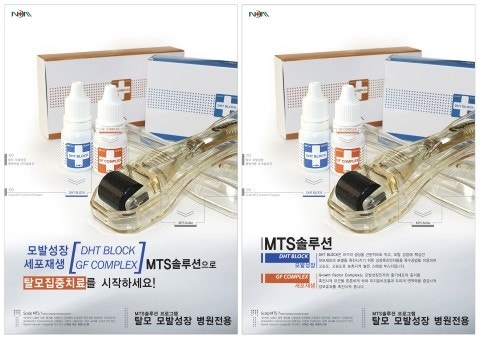 [NDM다모메디칼]MTS Solution_엔디엠 두피탈모솔루션 프로그램 : 네이버 블로그