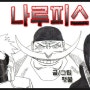 나루피스 -2화- (수정판)