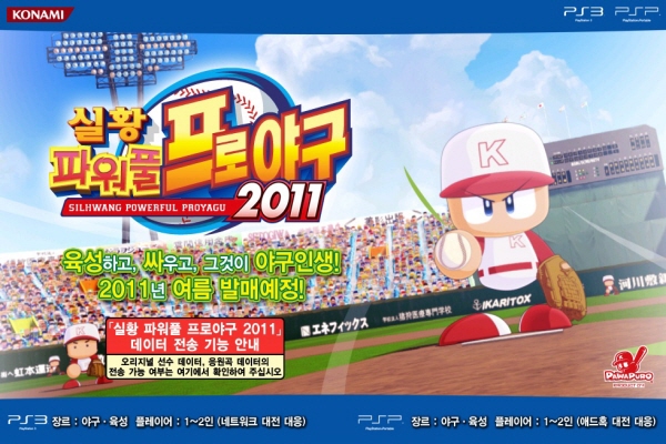 실황 파워풀 프로야구 2011, PS3와 PSP로 오늘 발매 : 네이버 블로그 실황 파워풀 프로야구 2011, Ps3와 Psp로 오늘 발매 : 네이버 블로그