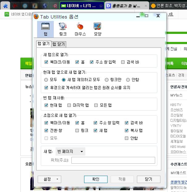 [파이어폭스(FireFox) 부가기능] Tab Utilities 1.1 한글 : 네이버 블로그