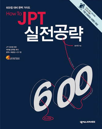 [JPT기출문제/JPT교재] JPT 시험! 교재 고민도 되고 JPT기출문제 공부 하시는분들을 위해서 : 네이버 블로그
