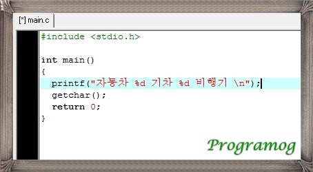 [스카웃 C언어 강좌] 3-3 서식문자 그리고 인자