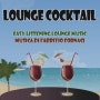 라운지 칵테일 (Lounge Cocktail) - 여름에 듣기 좋은 라운지 음악