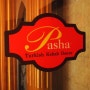유럽/터키/터키음식/강남역맛집 - 이스탄불문화원 보다 더 터키스러운 곳! 강남역 터키음식점 파샤(Pasha)