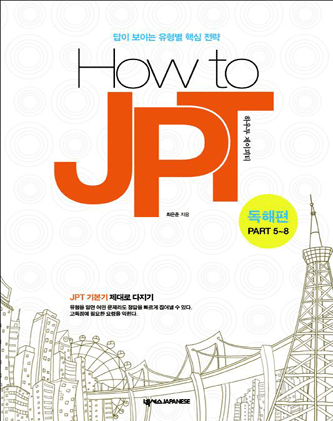 [JPT 기출문제/JPT 시험] JPT 기출문제로 시험준비 확실하게 JPT시험 뽀개기!! : 네이버 블로그