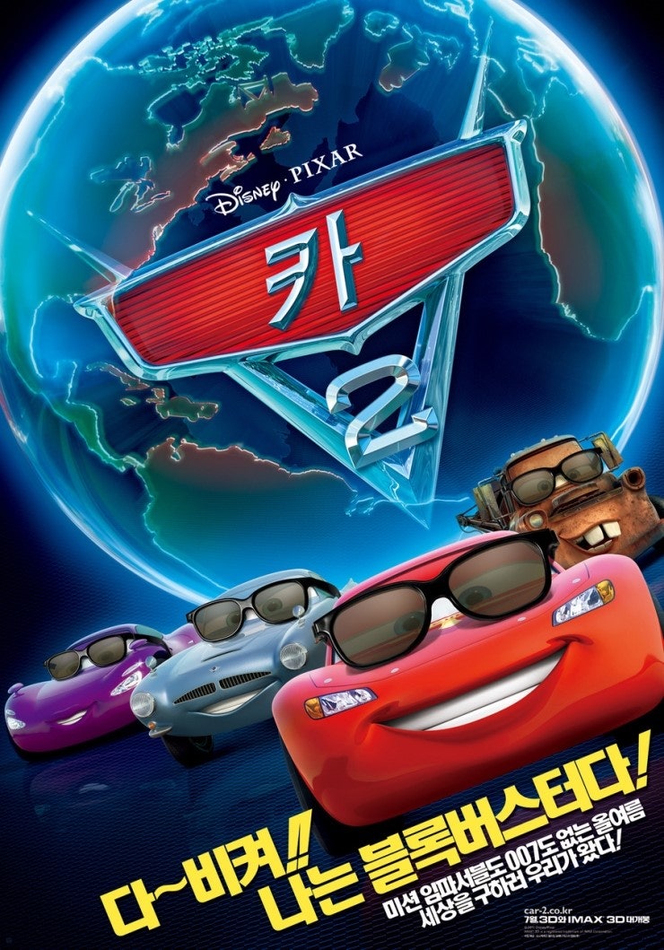 [카2 더빙 3D ] 여름방학 가족영화로 강추하고 픈 볼꺼리 많은 애니 카2 3D 더빙 - 용산 CGV - : 네이버 블로그
