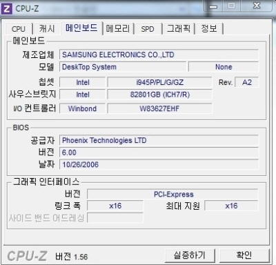 [cpu-z / 온도 측정 프로그램] - cpu-z 한글판 : 네이버 블로그