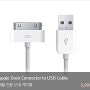 Apple Dock Connector to USB Cable - 애플 전용 USB 케이블 (번들)_아이패드마켓