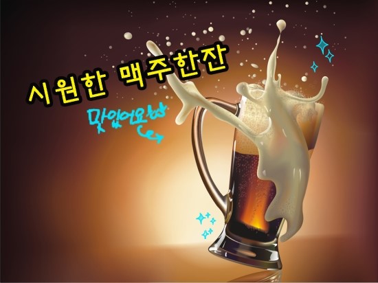 요로결석 / 시원한 맥주한잔 요로결석원인? : 네이버 블로그 요로결석 / 시원한 맥주한잔 요로결석원인? : 네이버 블로그