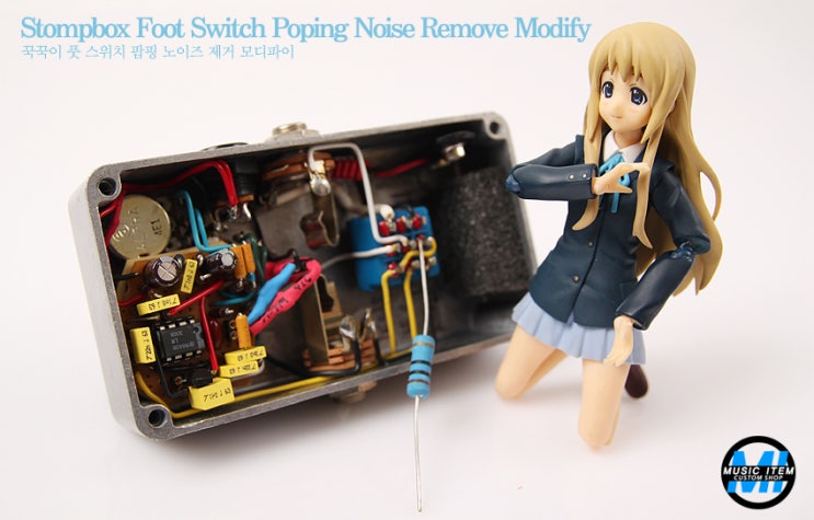 [모디파이/꾹꾹이] Stompbox Foot Switch Poping Noise Remove Modify 꾹꾹이 풋스위치 팝핑 ...