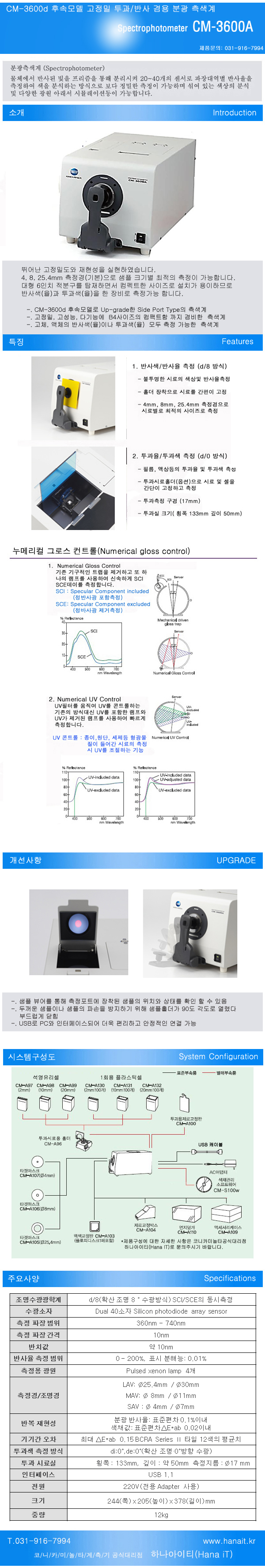 분광측색계색차계색도계비색계투과율측정기반사율측정기 Cm 3600aspectrophotometer 네이버 블로그 4737