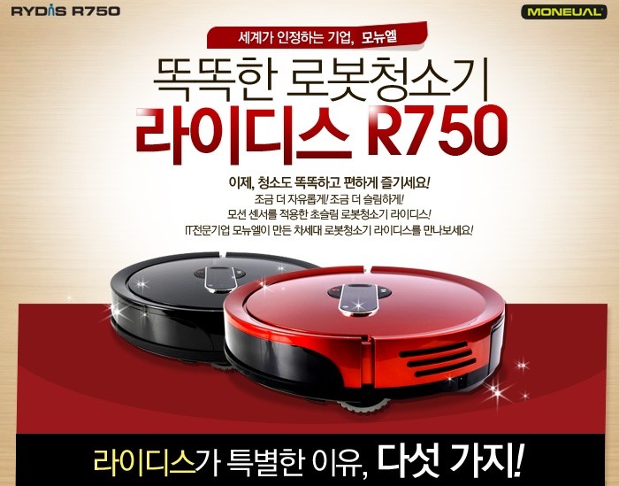 [라이디스R750] 똑똑한 로봇청소기를 소개할게요~ /모뉴엘/RYDIS R750 : 네이버 블로그
