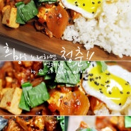 매콤하게 입맛 잡아주는 김치덮밥