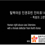 북한의 실상 [동영상]- 정치범수용소에서의 끔찍한 고문