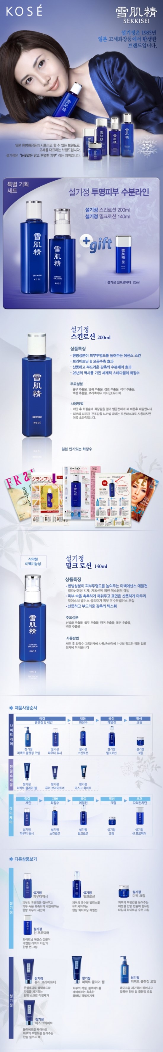 [리뷰] 고세 설기정 스킨로션 + 밀크로션 2종 세트 : 네이버 블로그
