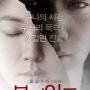 김하늘,유승호 주연의 블라인드(2011,blind)