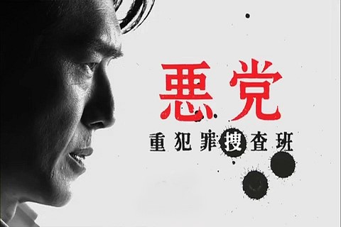 일본 악당 중범죄 수사반 悪党 重犯罪捜査班 11 네이버 블로그 일본 악당 중범죄 수사반 悪党 重犯罪捜査班 11 네이버 블로그