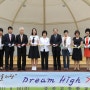금곡고등학교 야외공연장(Dream High) 개장식