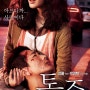 <영화'통증'-Love 포스터>영화 '통증', 눈물샘 자극하는 ‘LOVE 포스터’ 공개