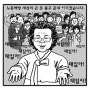 [만화사랑방]고 이소선 어머니, 영면하소서...