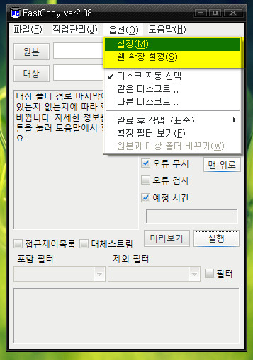 FastCopy_2.08_32bit / FastCopy_2.08_64bit : 네이버 블로그