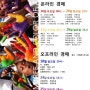 연예인 소장품 경매 일정표/무지개빛 꿈, 맑은 나눔 잔치