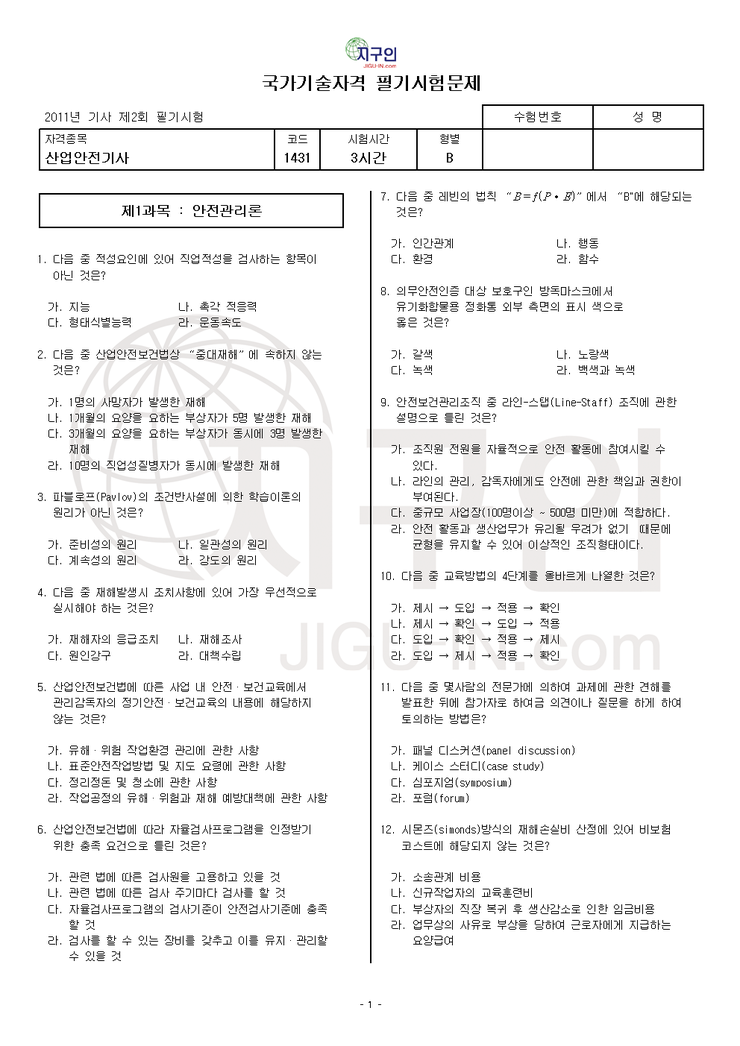 [산업안전기사]산업안전기사 기출문제 : 네이버 블로그