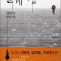 [KT 올레 e북 서평] <설계자들> - 김언수 장편소설 이북으로 읽자! 한국소설추천