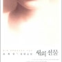 [KT 올레 e북 서평] <새의 선물> - 은희경 장편소설 이북으로 읽자! 한국소설추천