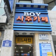 [종로사주카페/종로사주카페]종로사주카페 사주카페 BOY 사주카페