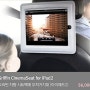 [Griffin] CinemaSeat for iPad2 - 그리핀 차량 시트백에 부착거치대 (아이패드2)