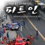 한국타이어 KTR팀 피트인 타이어교체 장면, SUPER GT IN KYUSHU 슈퍼 GT 250km 결승전