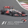 F1 2011 코리아 그랑프리
