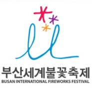 [부산불꽃축제]부산불꽃축제 일정(2011.10.21~10.29) 및 프로그램