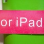 아이패드 케이스 비교하기 iPad2 Slim fit case VS SOFT DURABLE SMART COVER